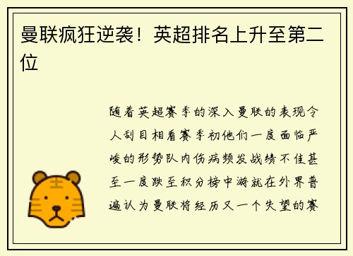 曼联疯狂逆袭！英超排名上升至第二位