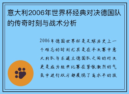 意大利2006年世界杯经典对决德国队的传奇时刻与战术分析